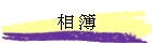  ï